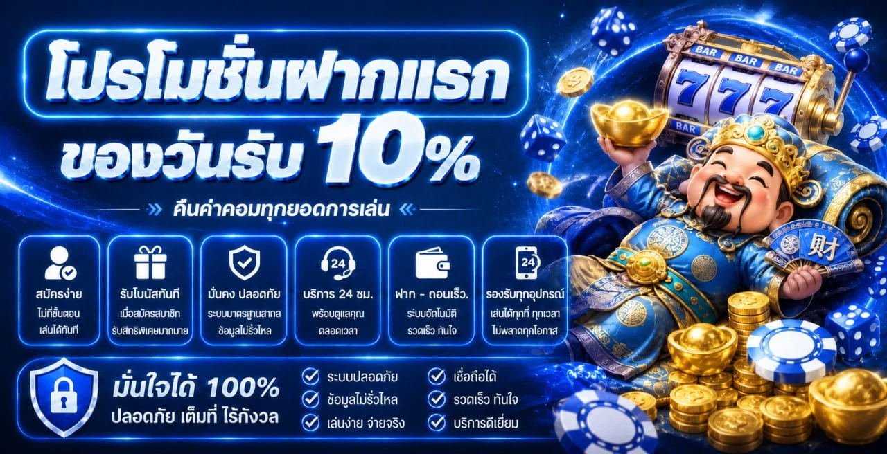 ระบบฝากถอนออโต้ NASA169 รองรับธนาคารชั้นนำและ True Wallet